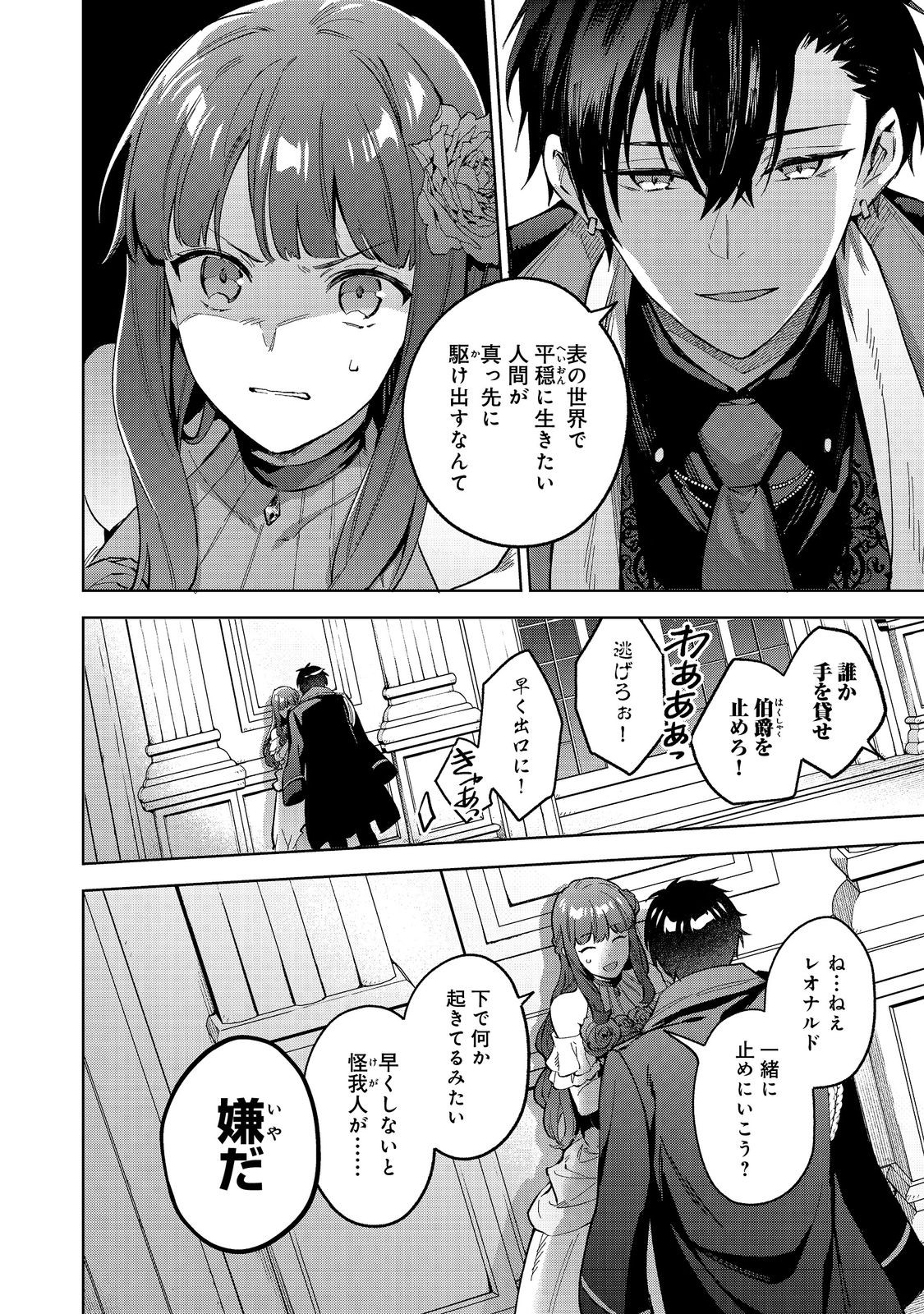 Akutou Ikka no Mana Musume, Tensei Saki mo Otome Game no Gokudou Reijou deshita. – Saijoukyuu Rank no Akuyaku-sama, Sono Dekiai wa Fuyou desu! - Chapter 11 - Page 3