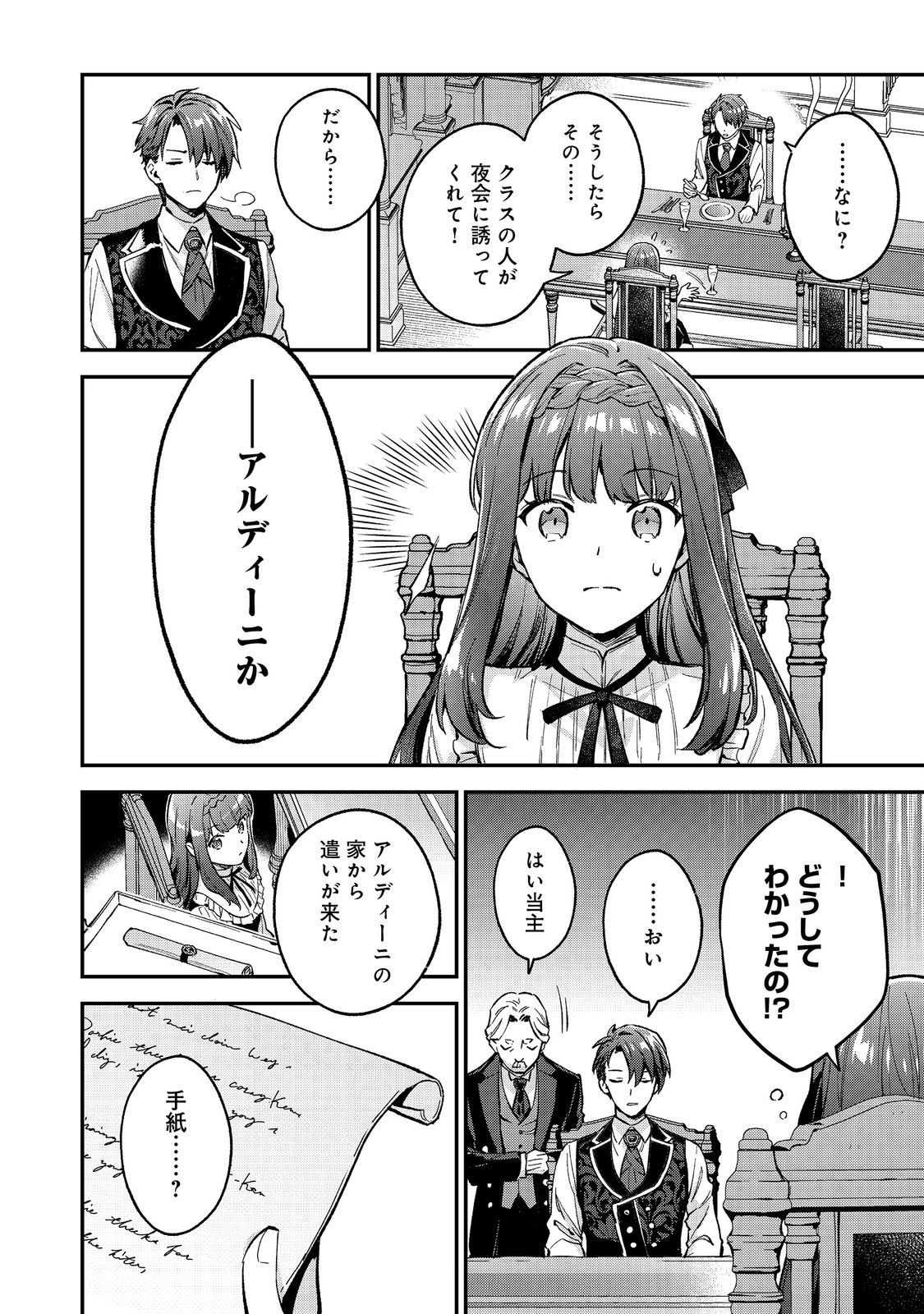 Akutou Ikka no Mana Musume, Tensei Saki mo Otome Game no Gokudou Reijou deshita. – Saijoukyuu Rank no Akuyaku-sama, Sono Dekiai wa Fuyou desu! - Chapter 7 - Page 24