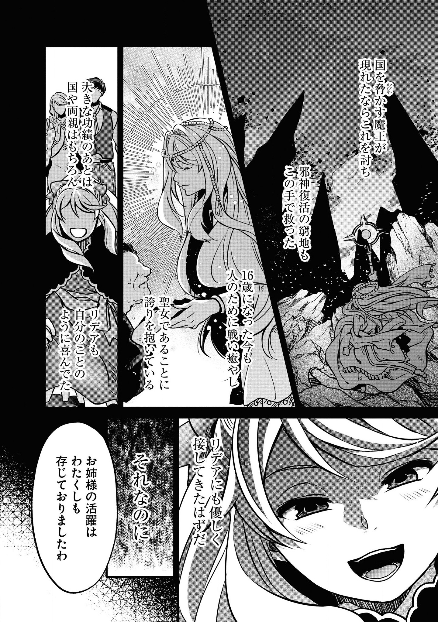 Akuu no Seijo - Chapter 1 - Page 10