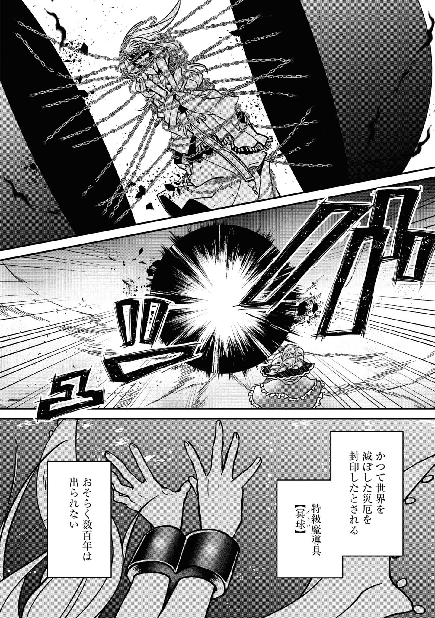 Akuu no Seijo - Chapter 1 - Page 16