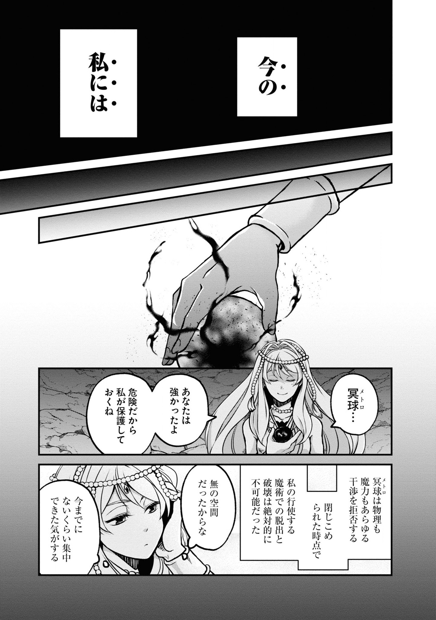 Akuu no Seijo - Chapter 1 - Page 17