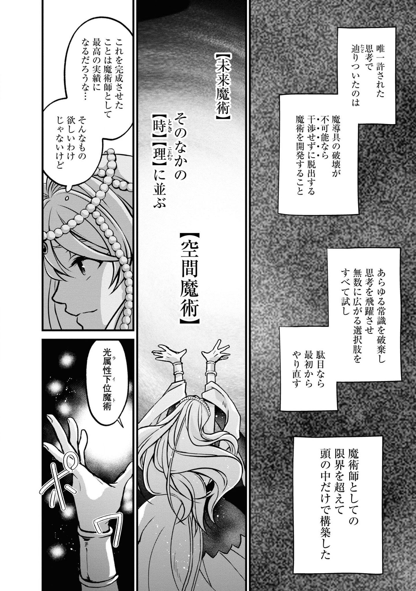 Akuu no Seijo - Chapter 1 - Page 18