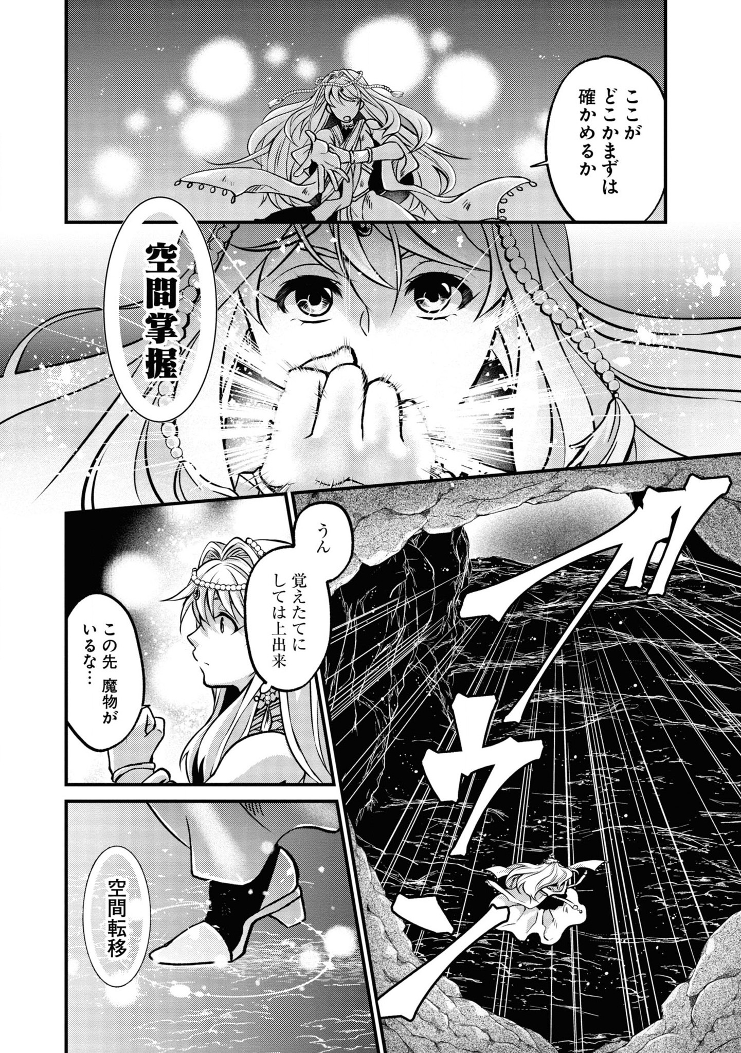 Akuu no Seijo - Chapter 1 - Page 19