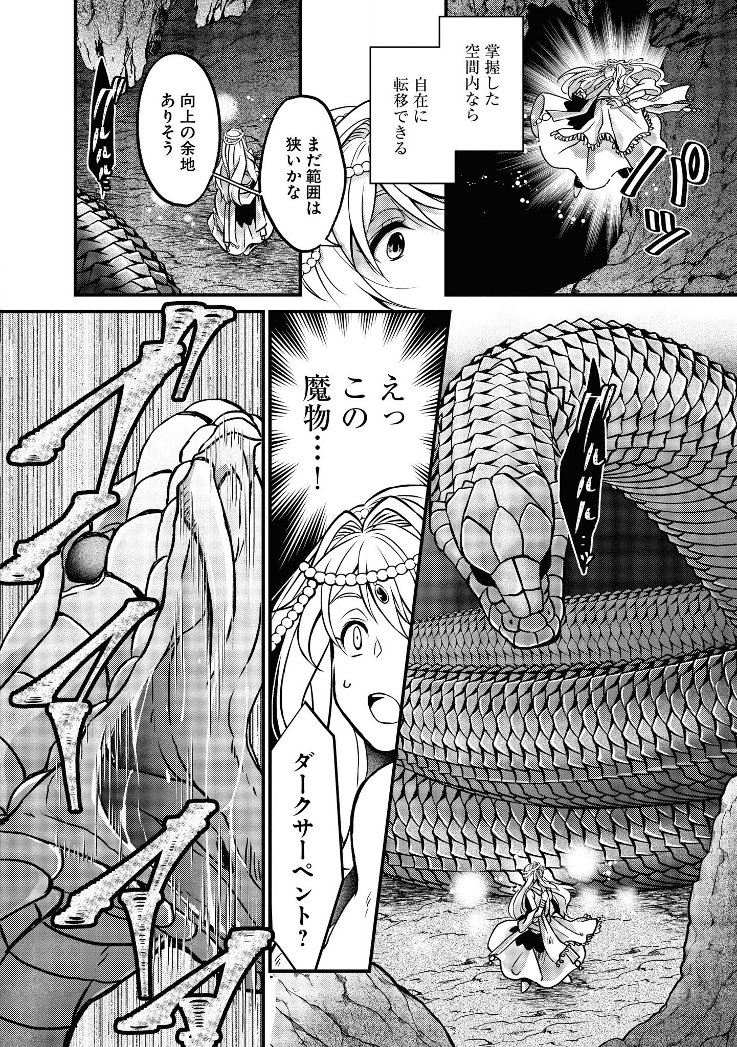 Akuu no Seijo - Chapter 1 - Page 20