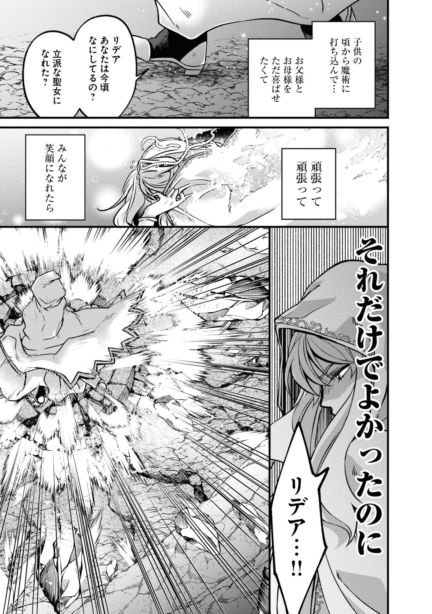 Akuu no Seijo - Chapter 1 - Page 23