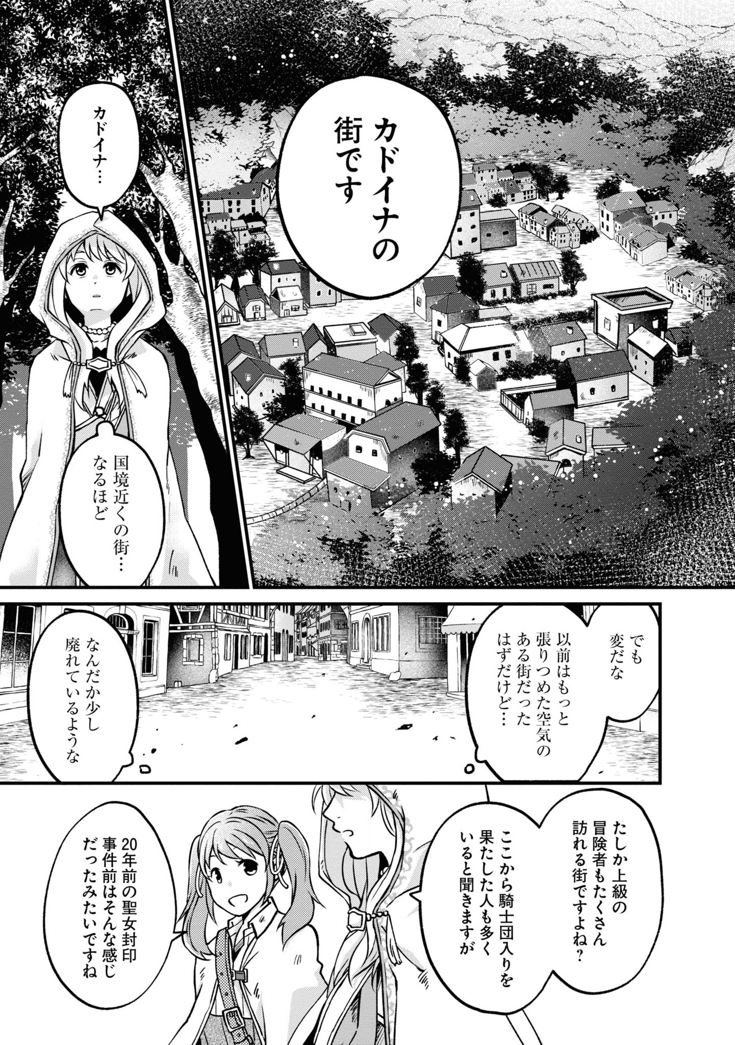 Akuu no Seijo - Chapter 1 - Page 31