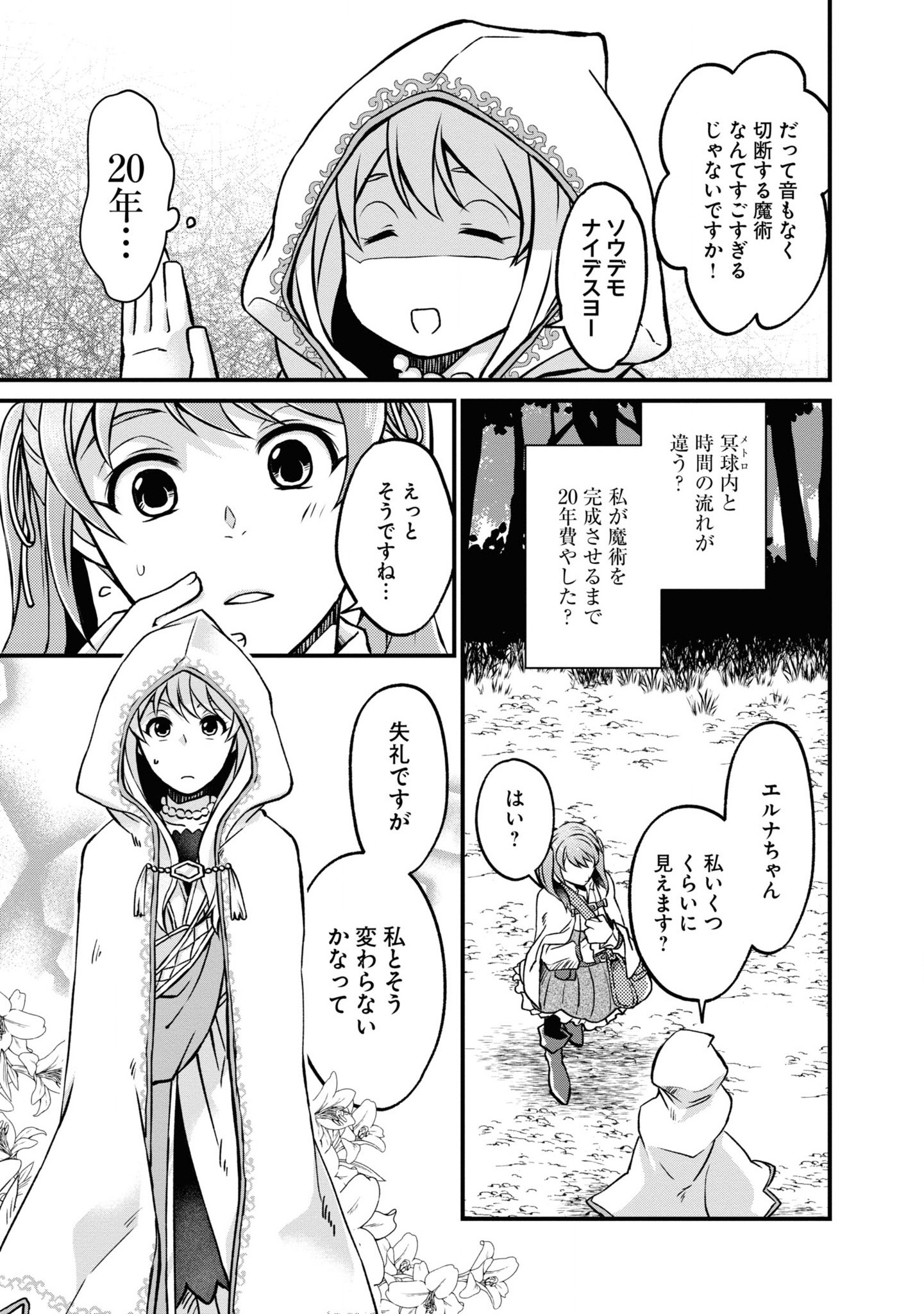 Akuu no Seijo - Chapter 1 - Page 33