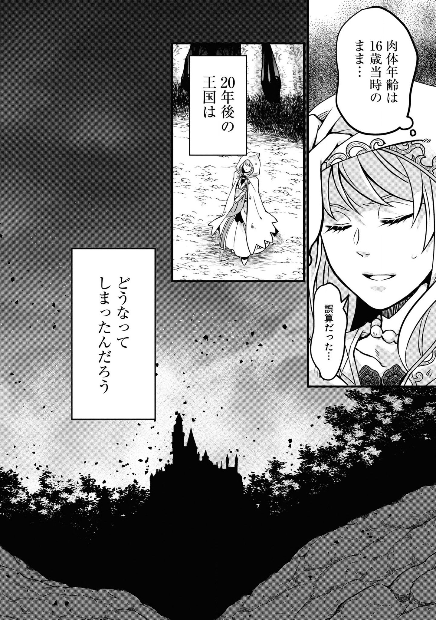 Akuu no Seijo - Chapter 1 - Page 34