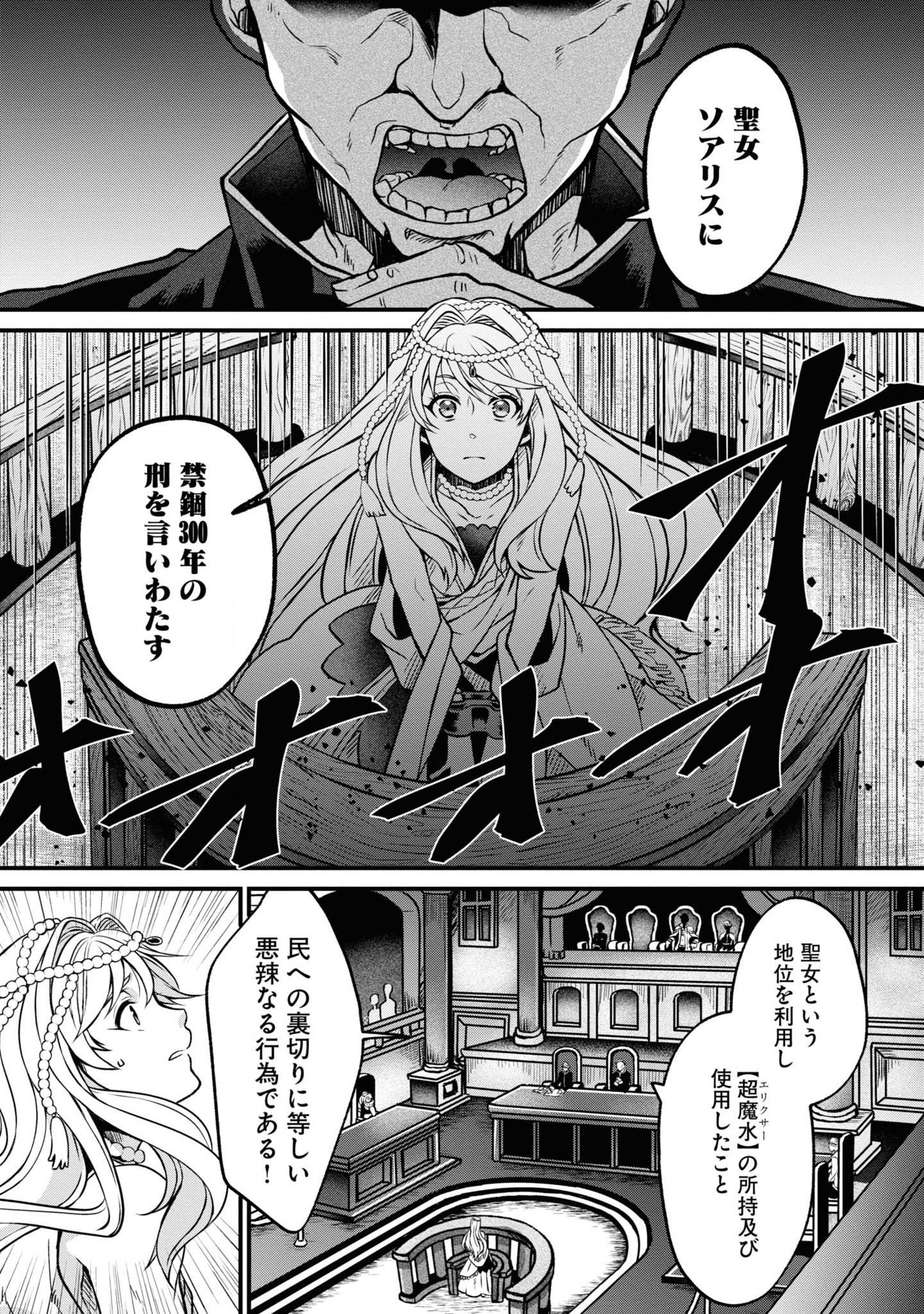 Akuu no Seijo - Chapter 1 - Page 5