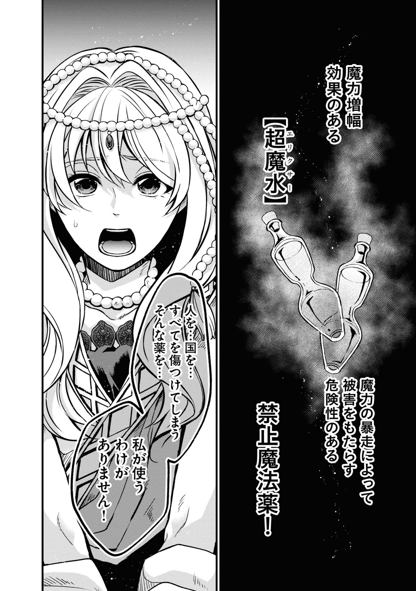 Akuu no Seijo - Chapter 1 - Page 6