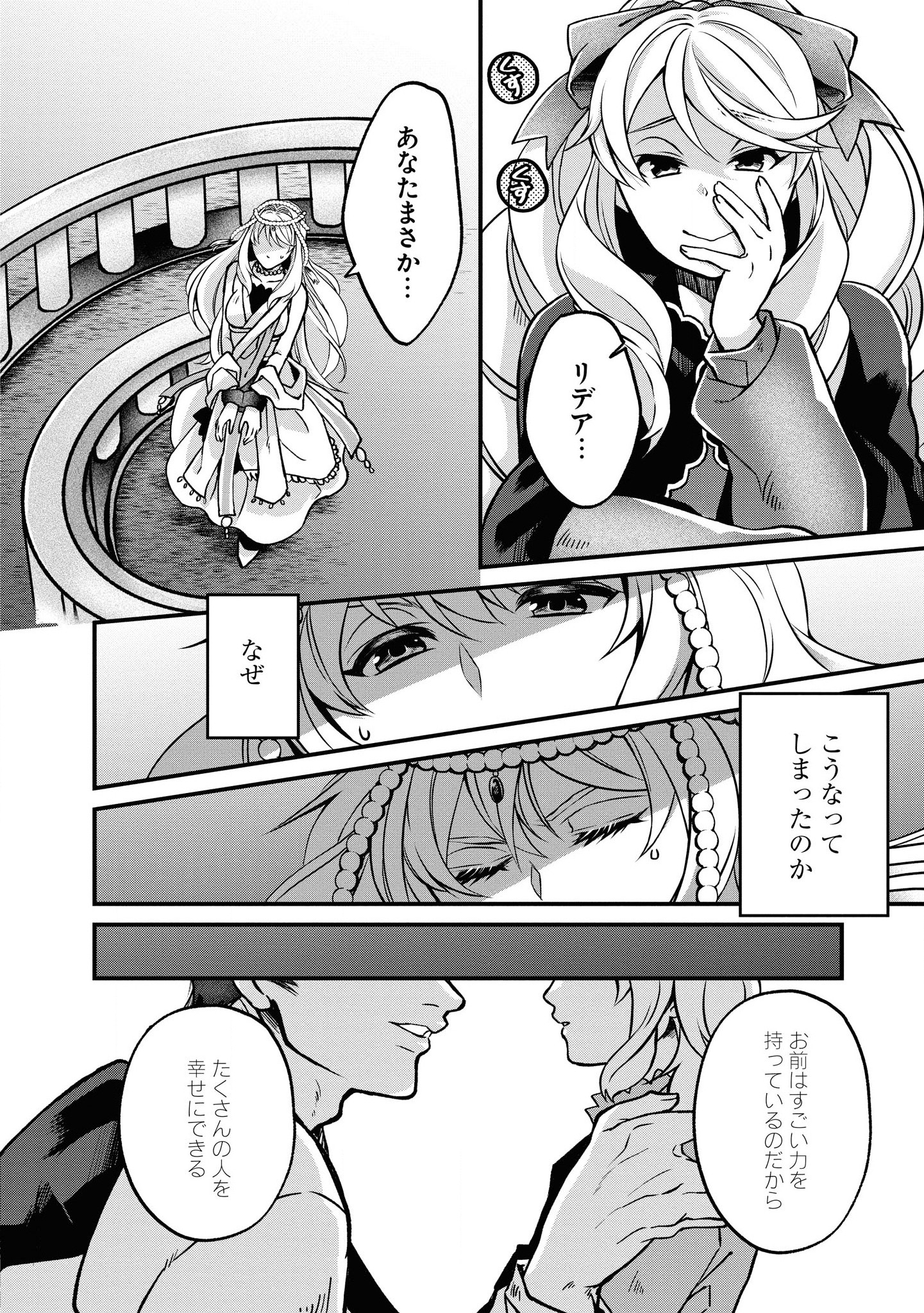Akuu no Seijo - Chapter 1 - Page 8