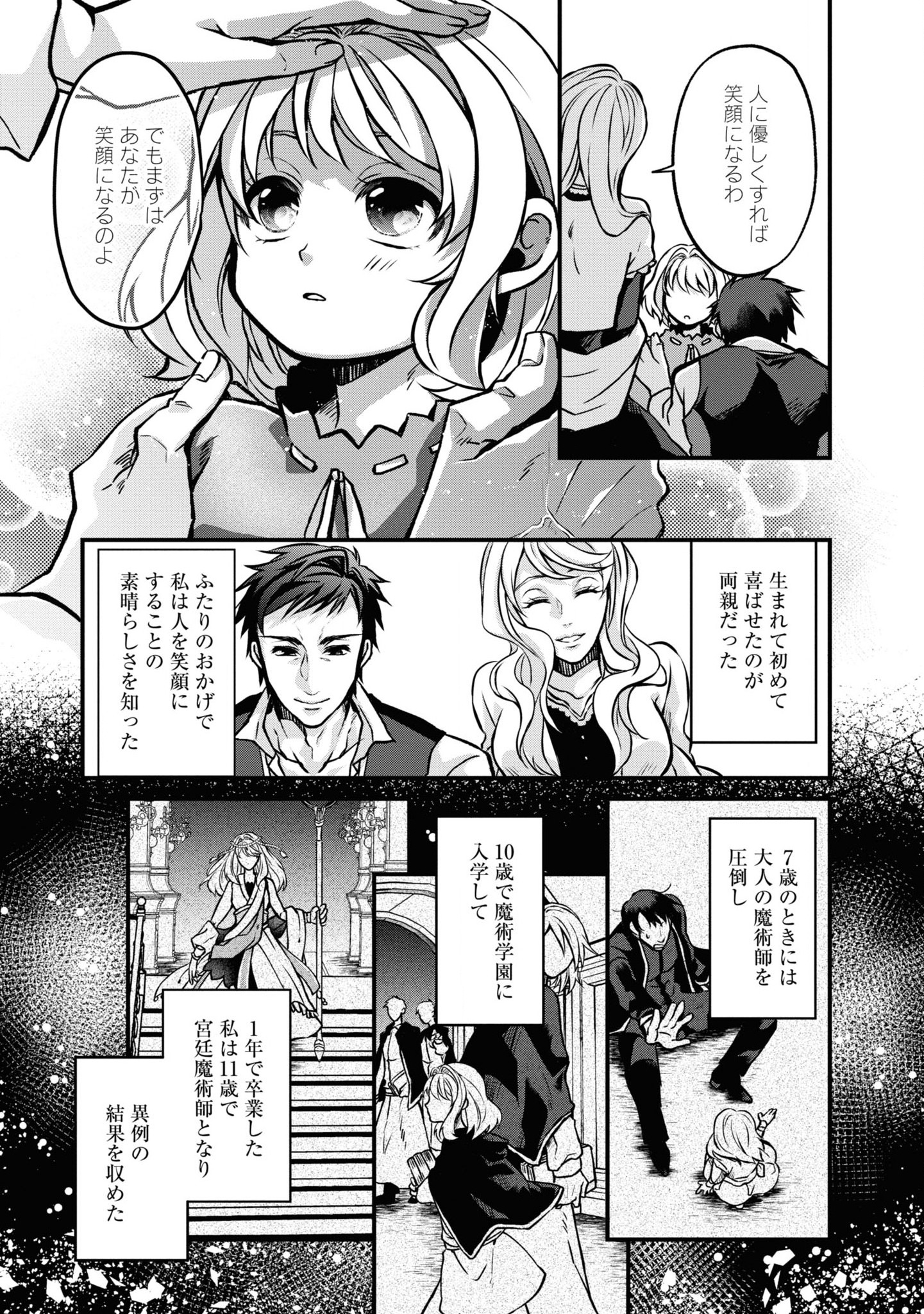 Akuu no Seijo - Chapter 1 - Page 9