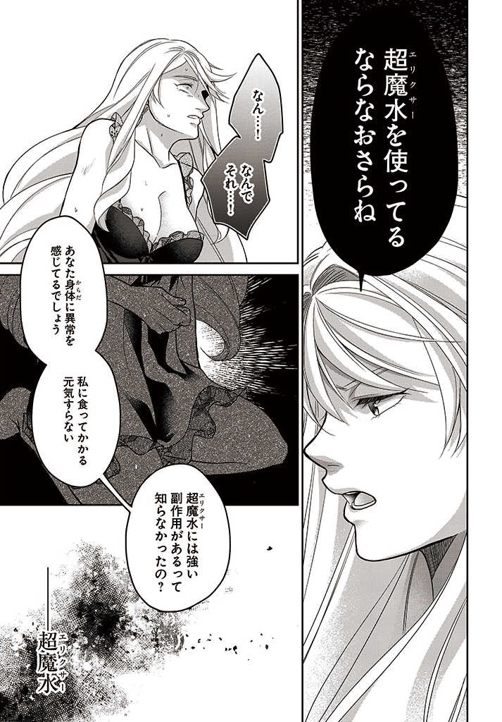 Akuu no Seijo - Chapter 10.1 - Page 5