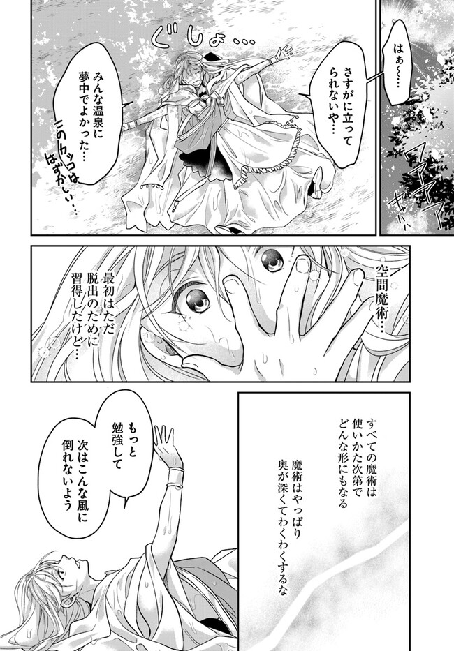 Akuu no Seijo - Chapter 10.2 - Page 15