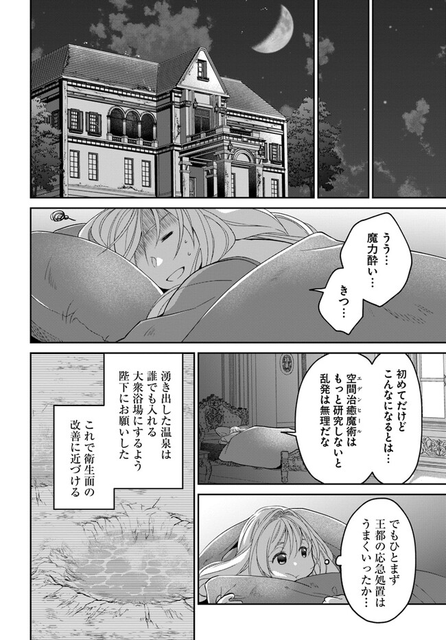 Akuu no Seijo - Chapter 10.2 - Page 17