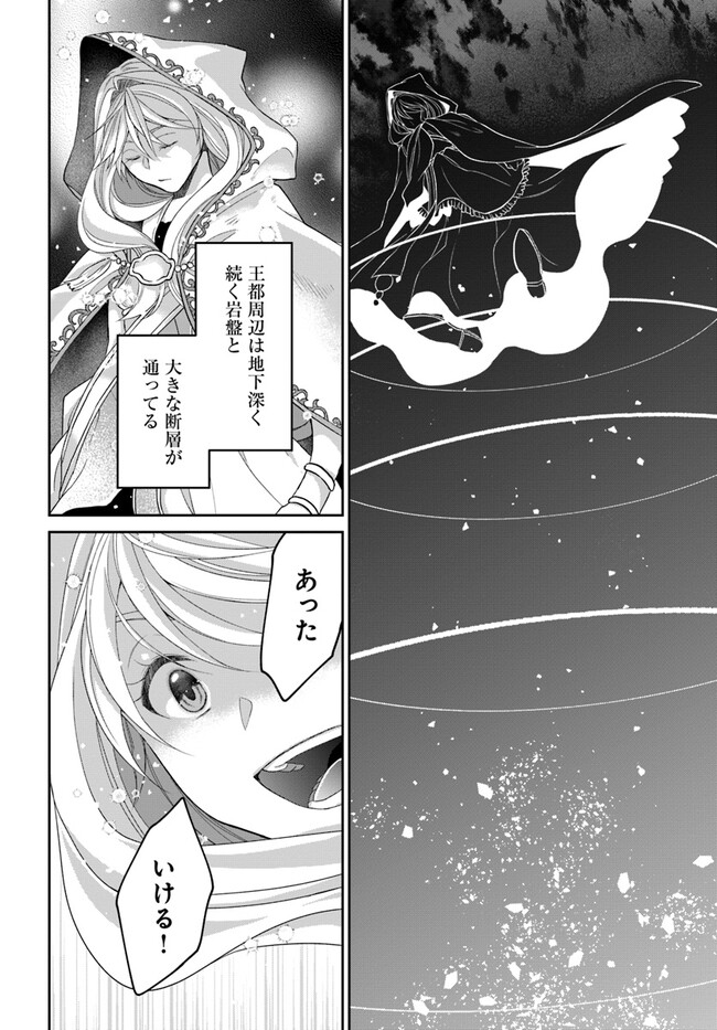 Akuu no Seijo - Chapter 10.2 - Page 3