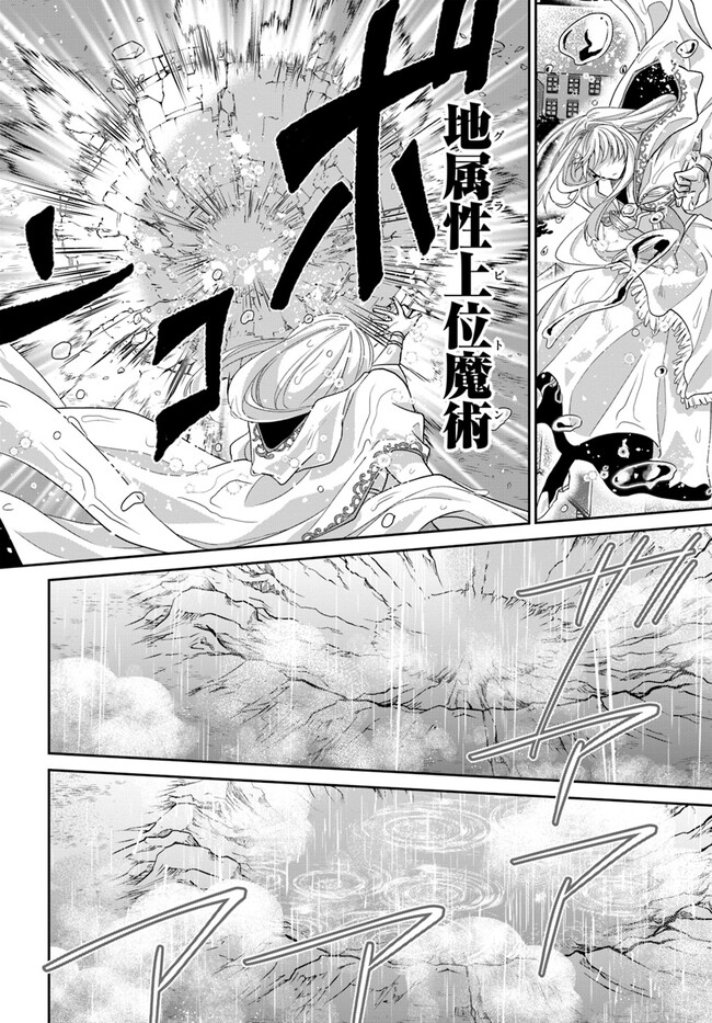 Akuu no Seijo - Chapter 10.2 - Page 7