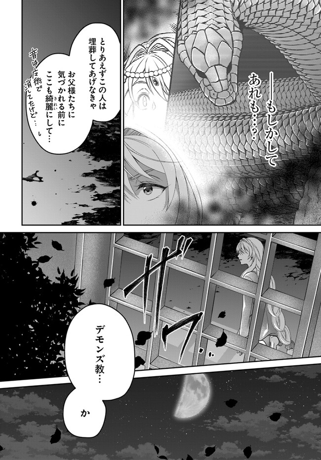 Akuu no Seijo - Chapter 11.1 - Page 10