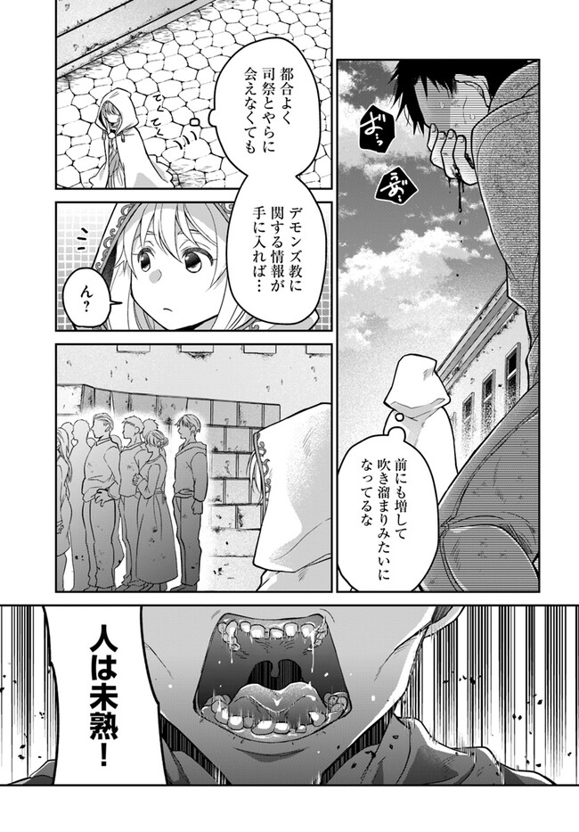 Akuu no Seijo - Chapter 11.1 - Page 13