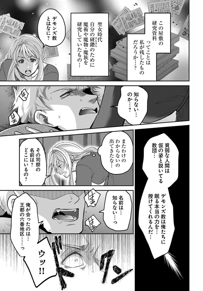 Akuu no Seijo - Chapter 11.1 - Page 7