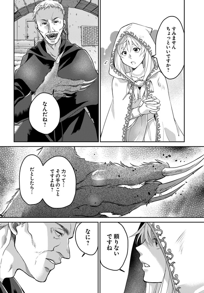 Akuu no Seijo - Chapter 11.2 - Page 11