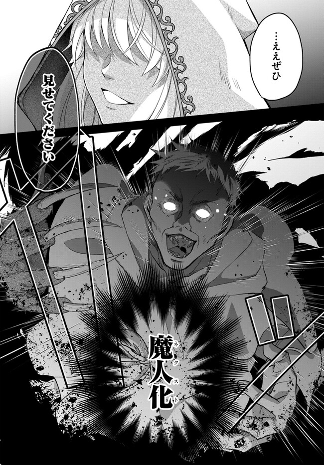 Akuu no Seijo - Chapter 11.2 - Page 13