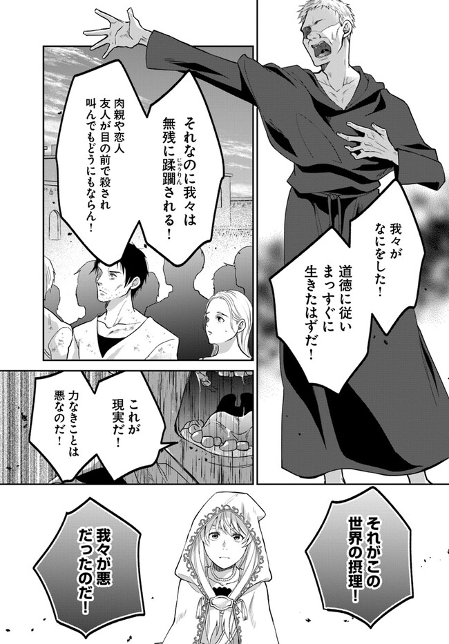 Akuu no Seijo - Chapter 11.2 - Page 2