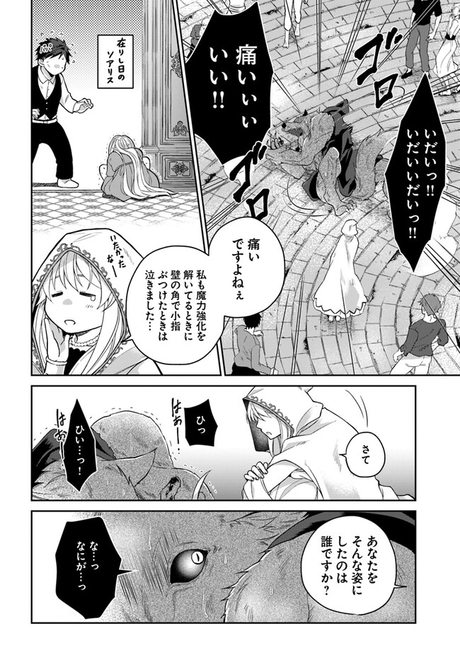 Akuu no Seijo - Chapter 12.1 - Page 10