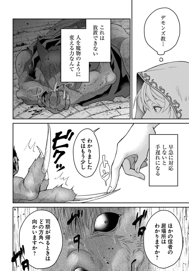 Akuu no Seijo - Chapter 12.1 - Page 12