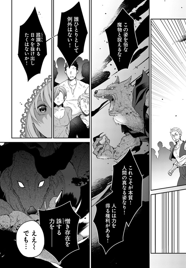 Akuu no Seijo - Chapter 12.1 - Page 3