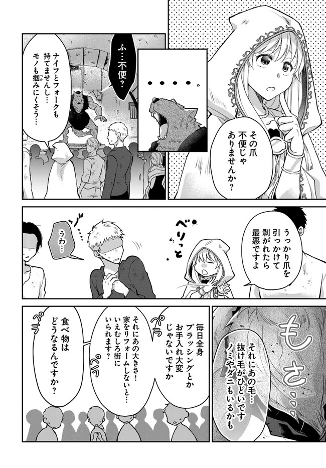 Akuu no Seijo - Chapter 12.1 - Page 4