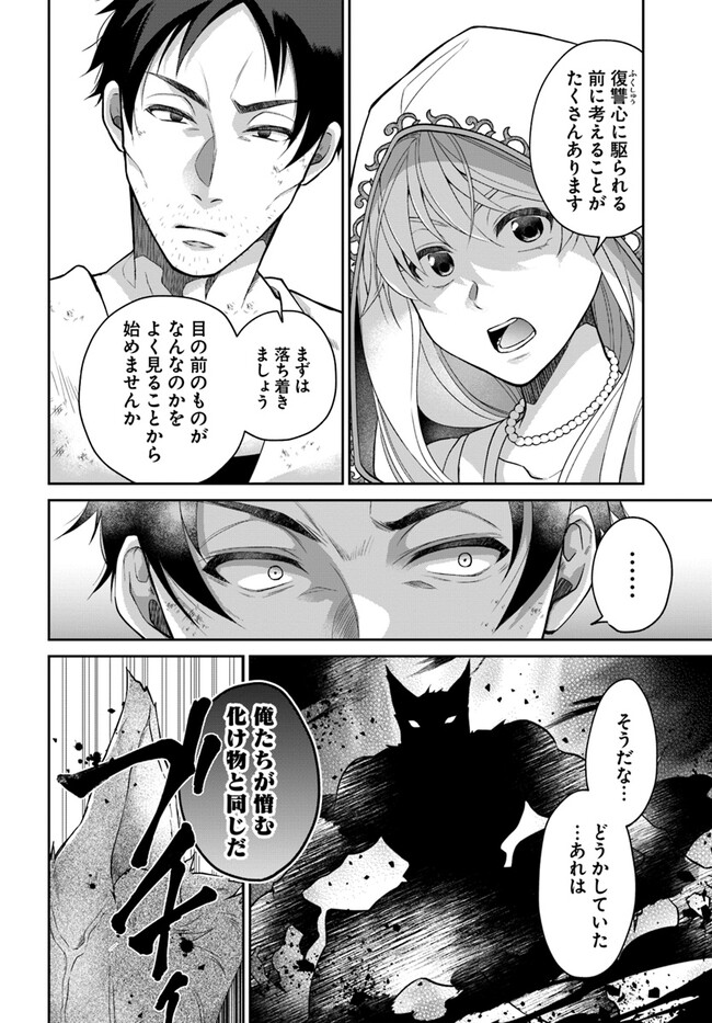 Akuu no Seijo - Chapter 12.1 - Page 6