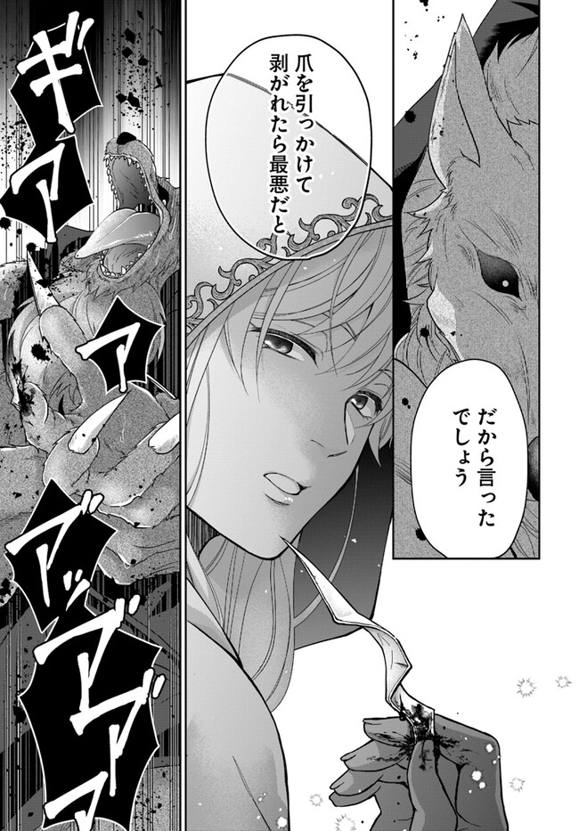 Akuu no Seijo - Chapter 12.1 - Page 9
