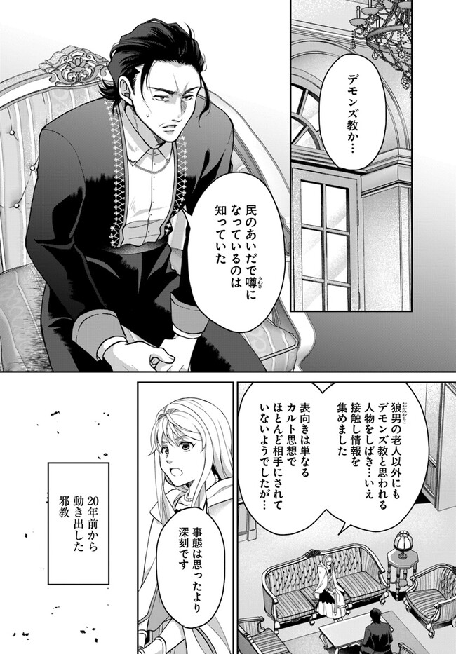 Akuu no Seijo - Chapter 12.2 - Page 1
