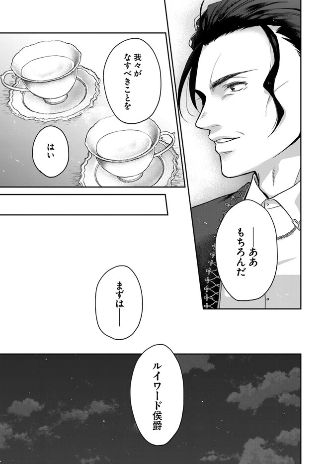 Akuu no Seijo - Chapter 12.2 - Page 12