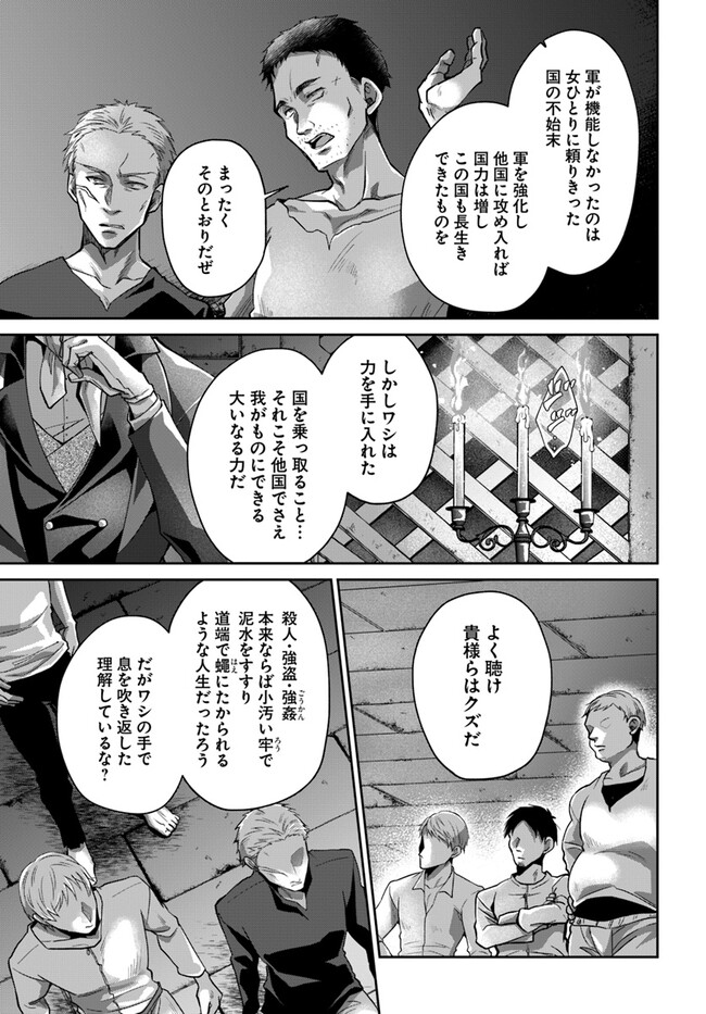 Akuu no Seijo - Chapter 12.2 - Page 14