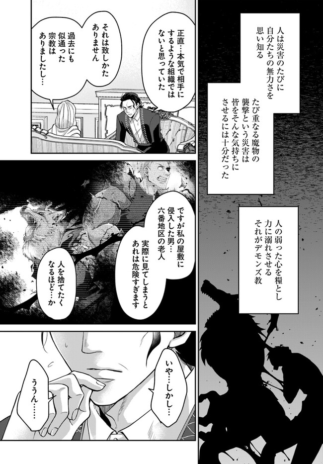 Akuu no Seijo - Chapter 12.2 - Page 2