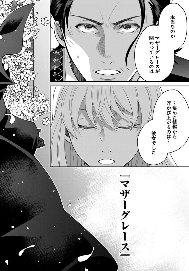 Akuu no Seijo - Chapter 12.2 - Page 3