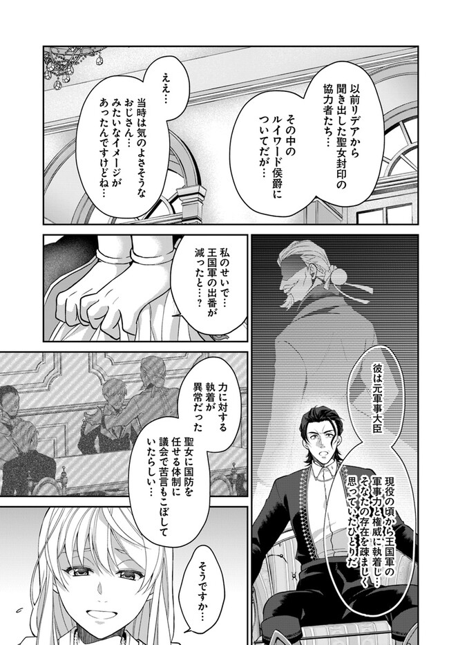 Akuu no Seijo - Chapter 12.2 - Page 6