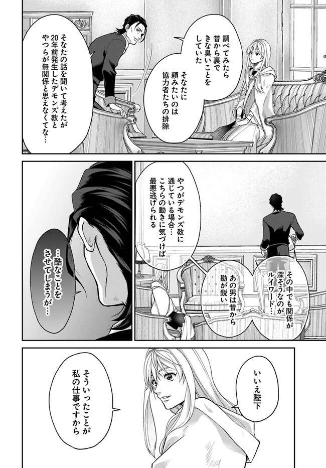 Akuu no Seijo - Chapter 12.2 - Page 7