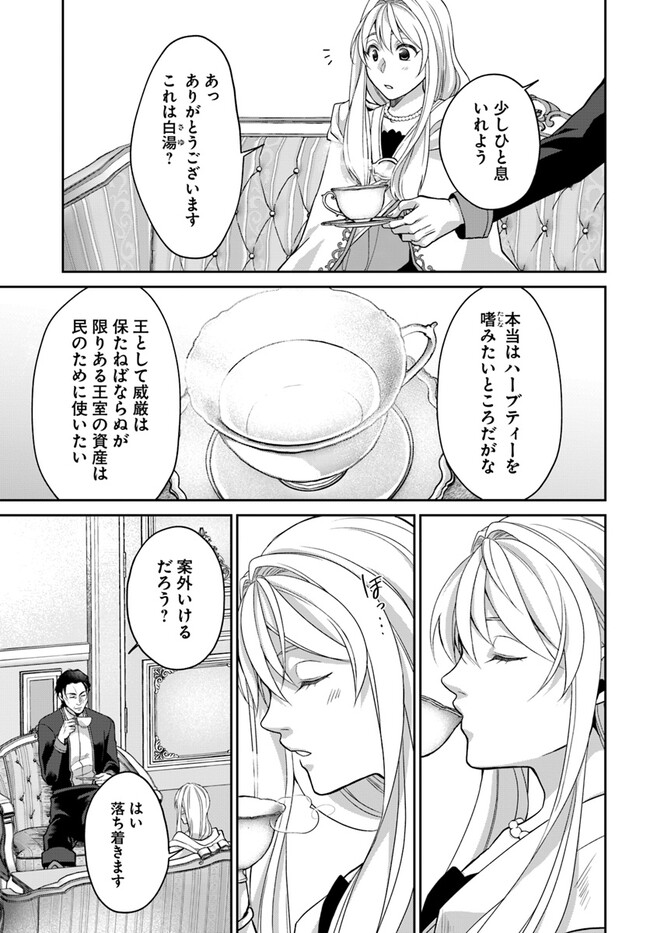 Akuu no Seijo - Chapter 12.2 - Page 8
