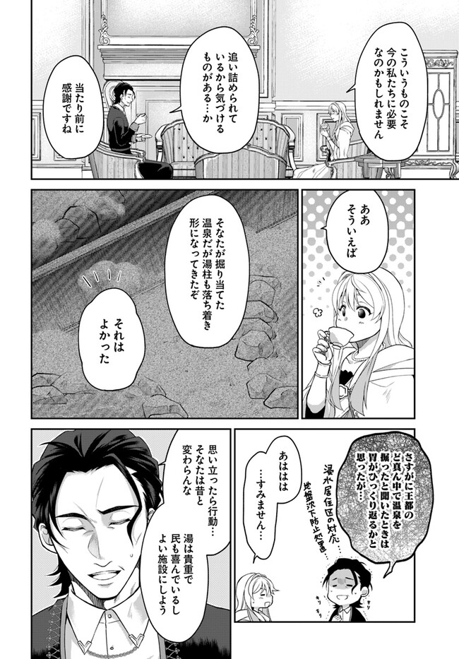 Akuu no Seijo - Chapter 12.2 - Page 9