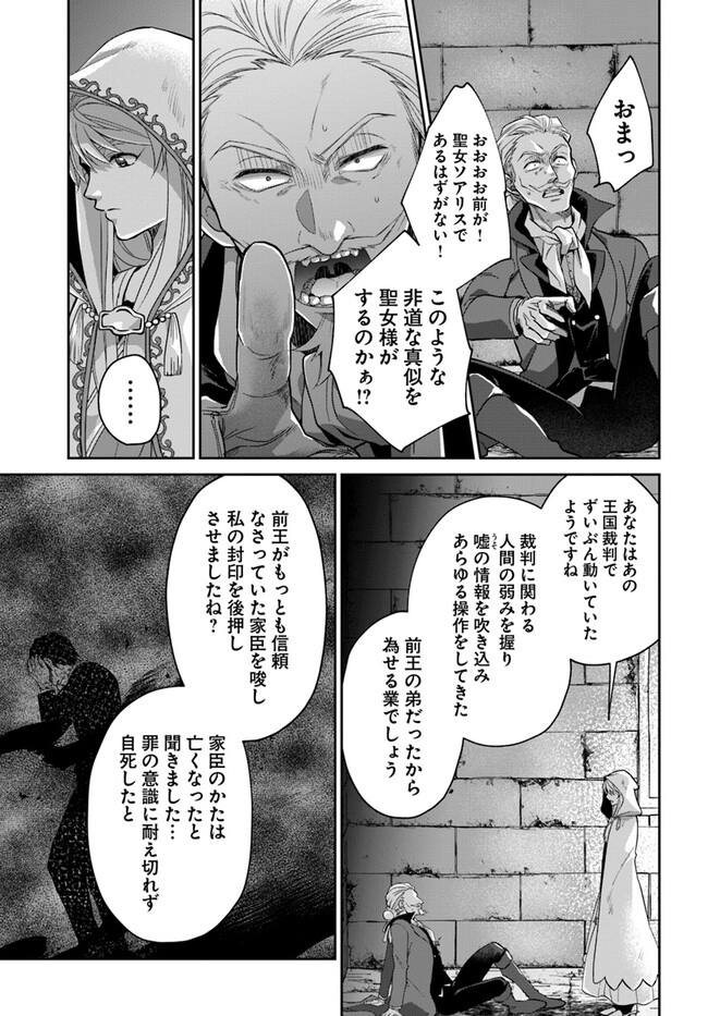 Akuu no Seijo - Chapter 13.1 - Page 13