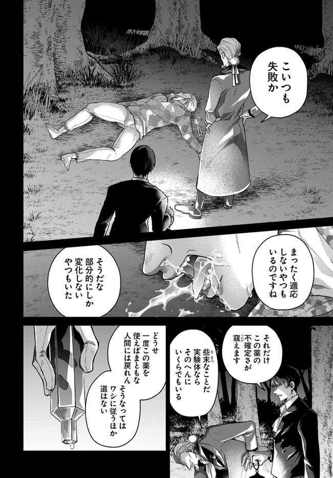 Akuu no Seijo - Chapter 13.1 - Page 2