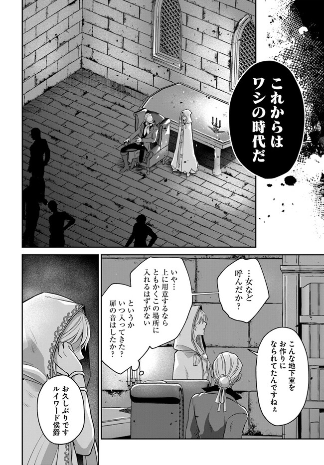Akuu no Seijo - Chapter 13.1 - Page 4