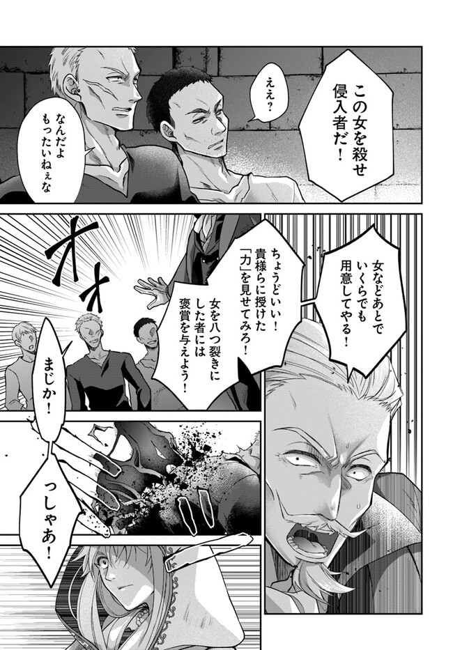Akuu no Seijo - Chapter 13.1 - Page 7