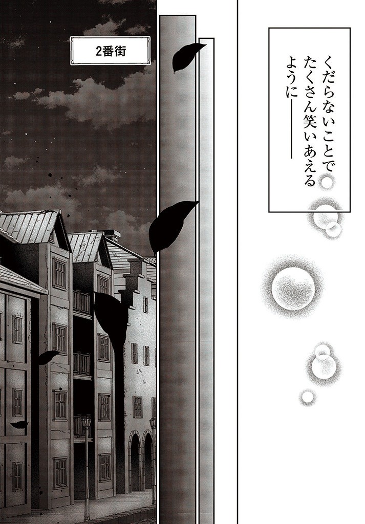 Akuu no Seijo - Chapter 13.2 - Page 14