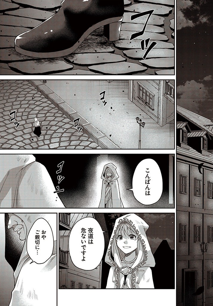 Akuu no Seijo - Chapter 13.2 - Page 15