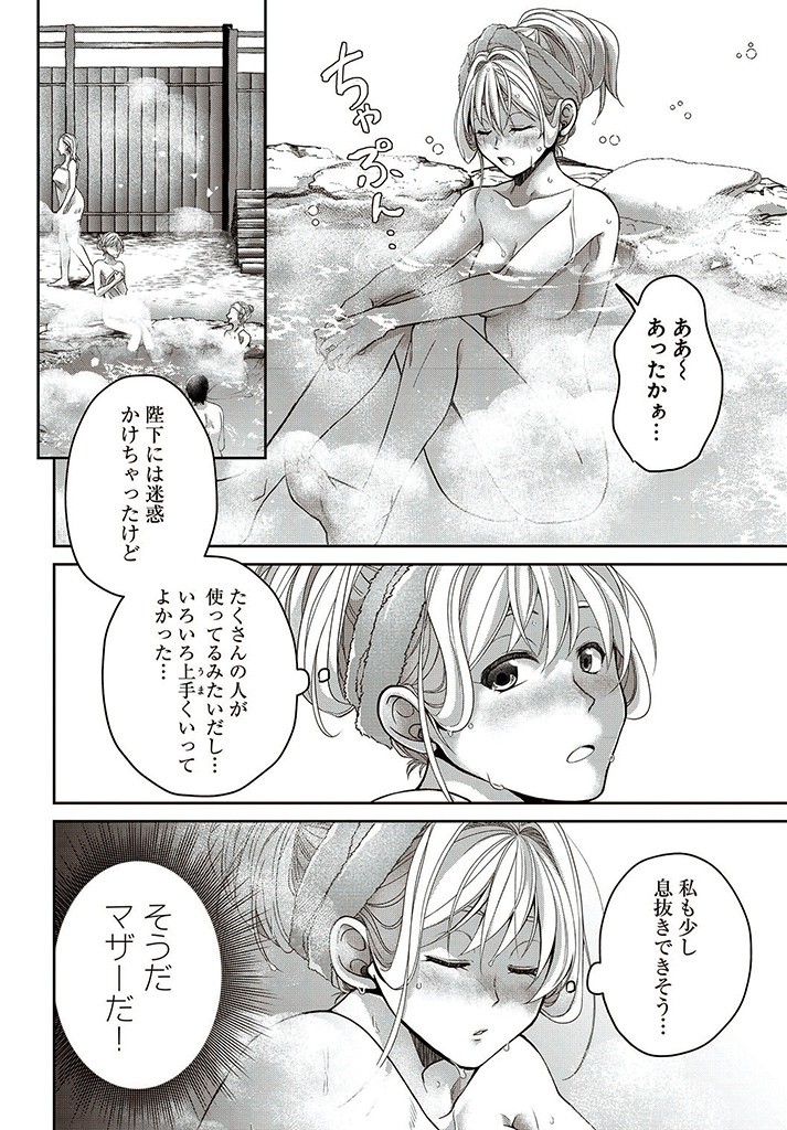 Akuu no Seijo - Chapter 13.2 - Page 2