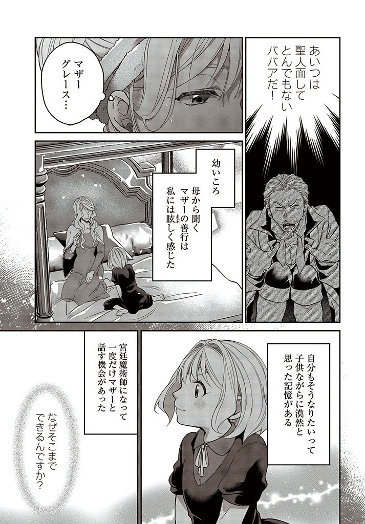 Akuu no Seijo - Chapter 13.2 - Page 3